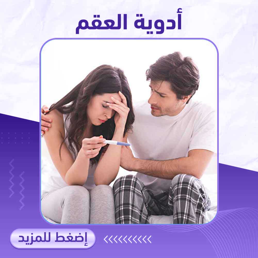 أدوية العقم - صيدلية ميلانو 