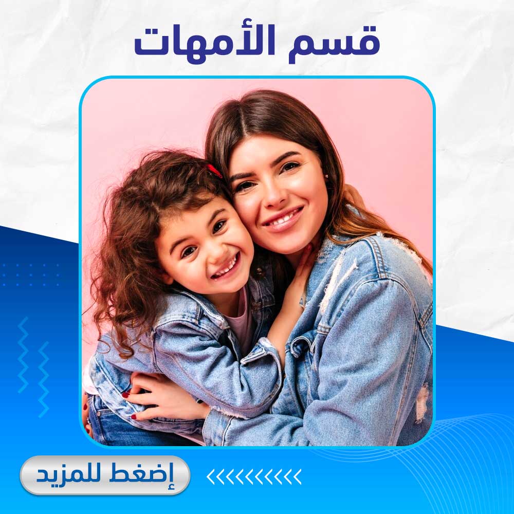 قسم الامهات - صيدلية ميلانو