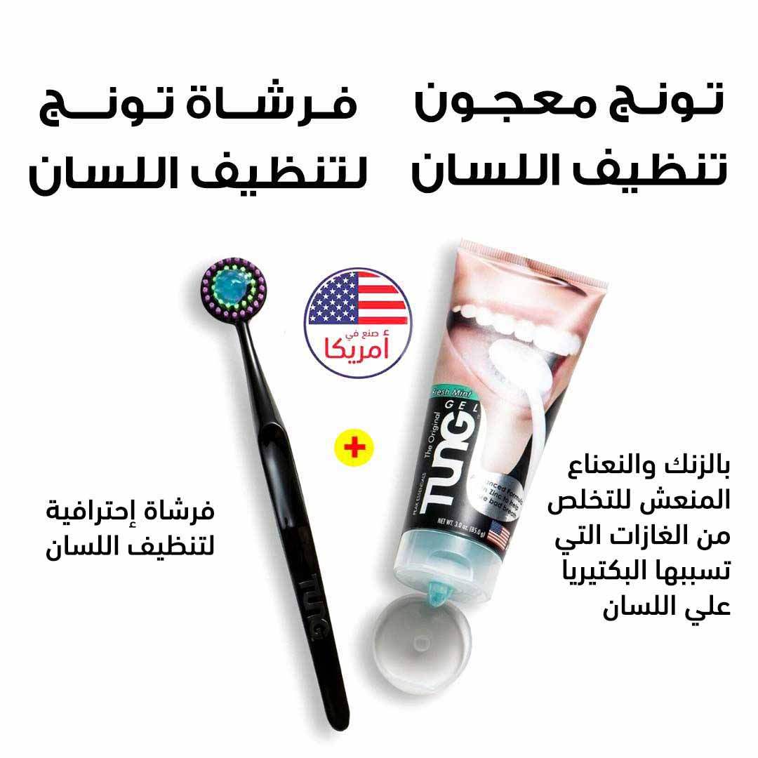 مجموعة للعناية بنظافة اللسان - صيدلية ميلانو