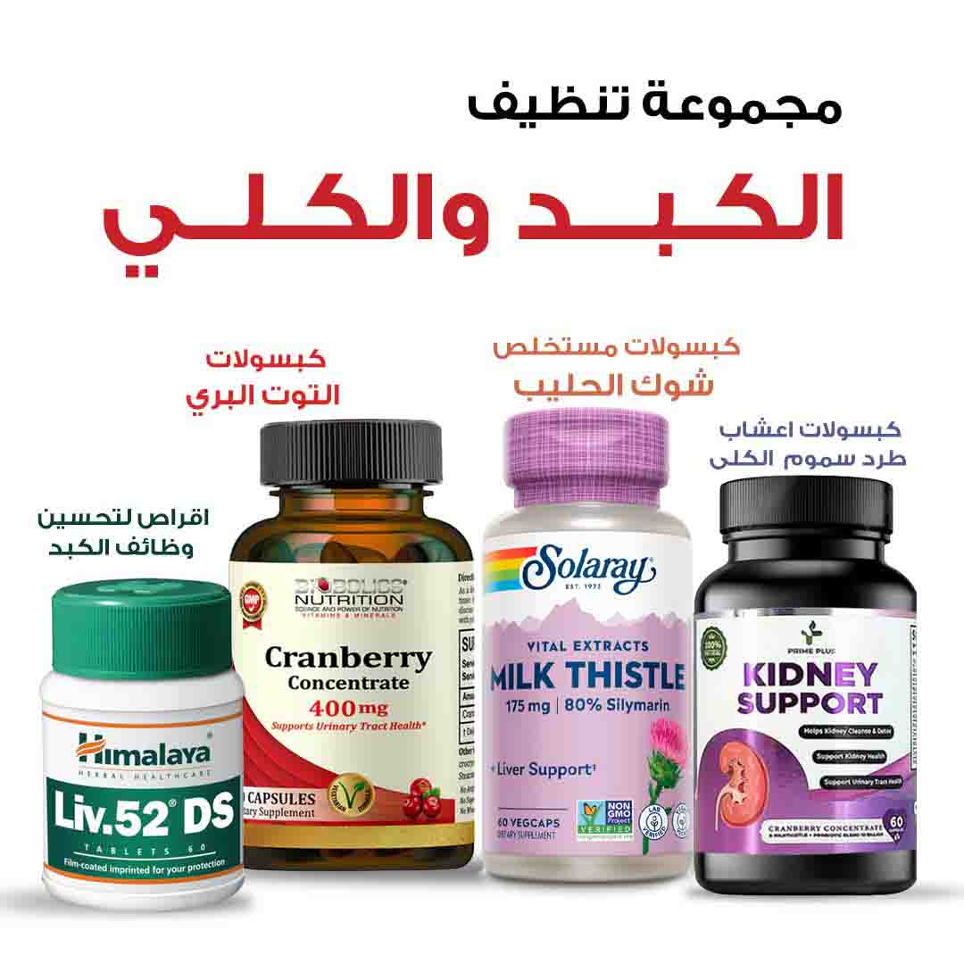 PACKAGE OF VITAMINS TO SUPPORT LIVER AND KIDNEY HEALTH - Milano Pharmacy