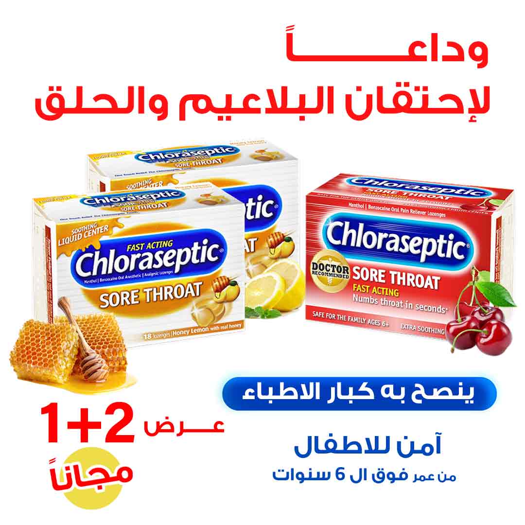 PACKAGE CHLORASEPTIC FOR SORE SORT 2+1 FREE PIECES - Milano Pharmacy