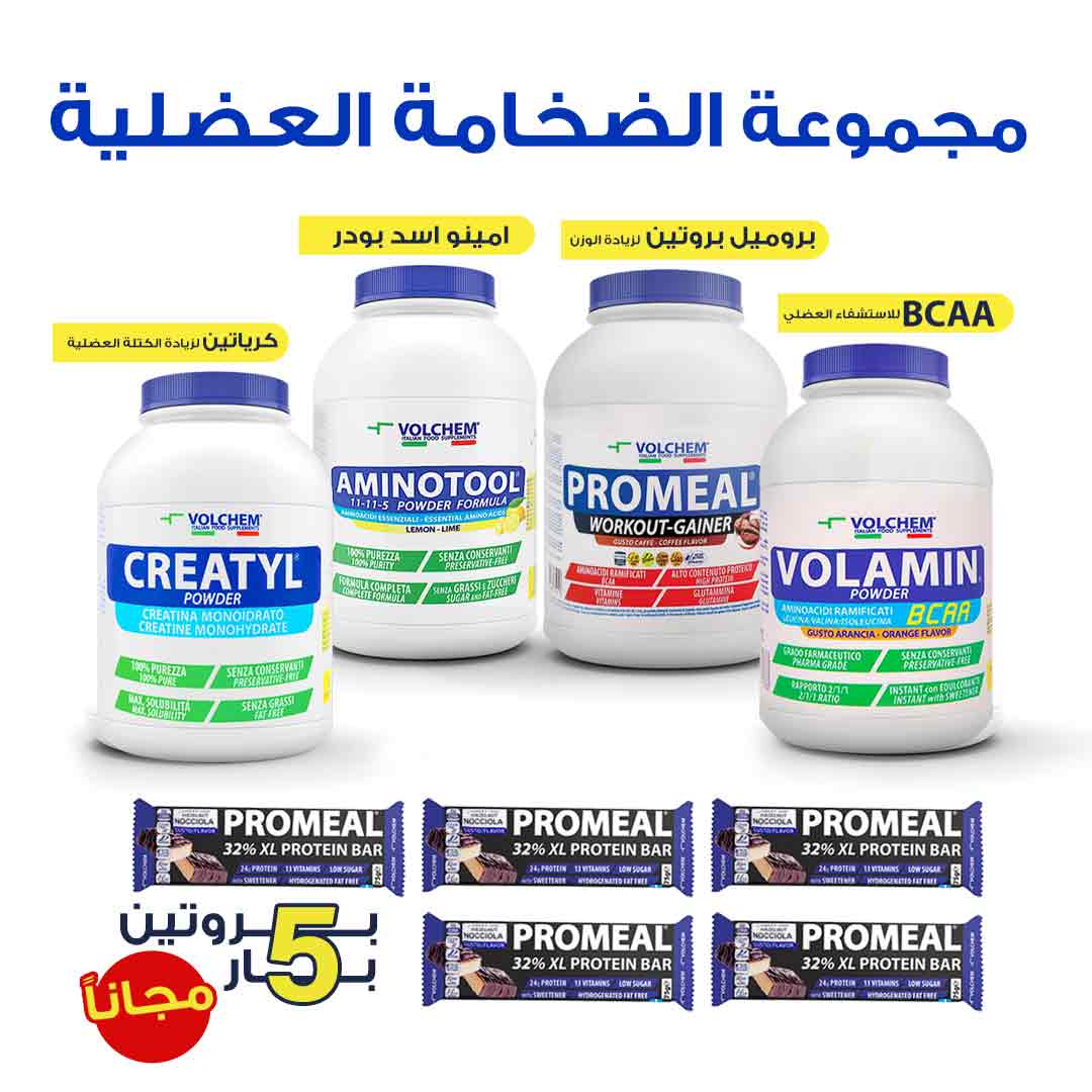 مجموعة زيادة الضخامة العضلية من فولكيم - صيدلية ميلانو