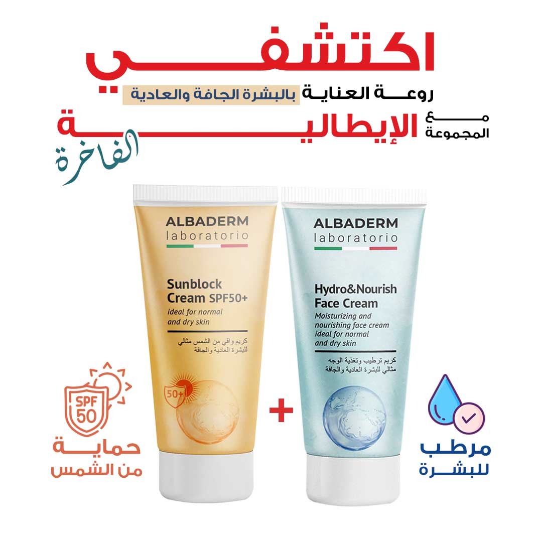 مجموعة الباديرم مرطب للبشرة مع حماية من الشمس للعناية بالبشرة الجافة والعادية - صيدلية ميلانو