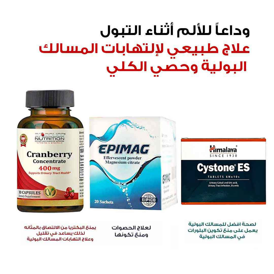 PACKAGE FOR URINARY TRACT INFECTION AND KIDNEY STONES TREATMENT - Milano Pharmacy