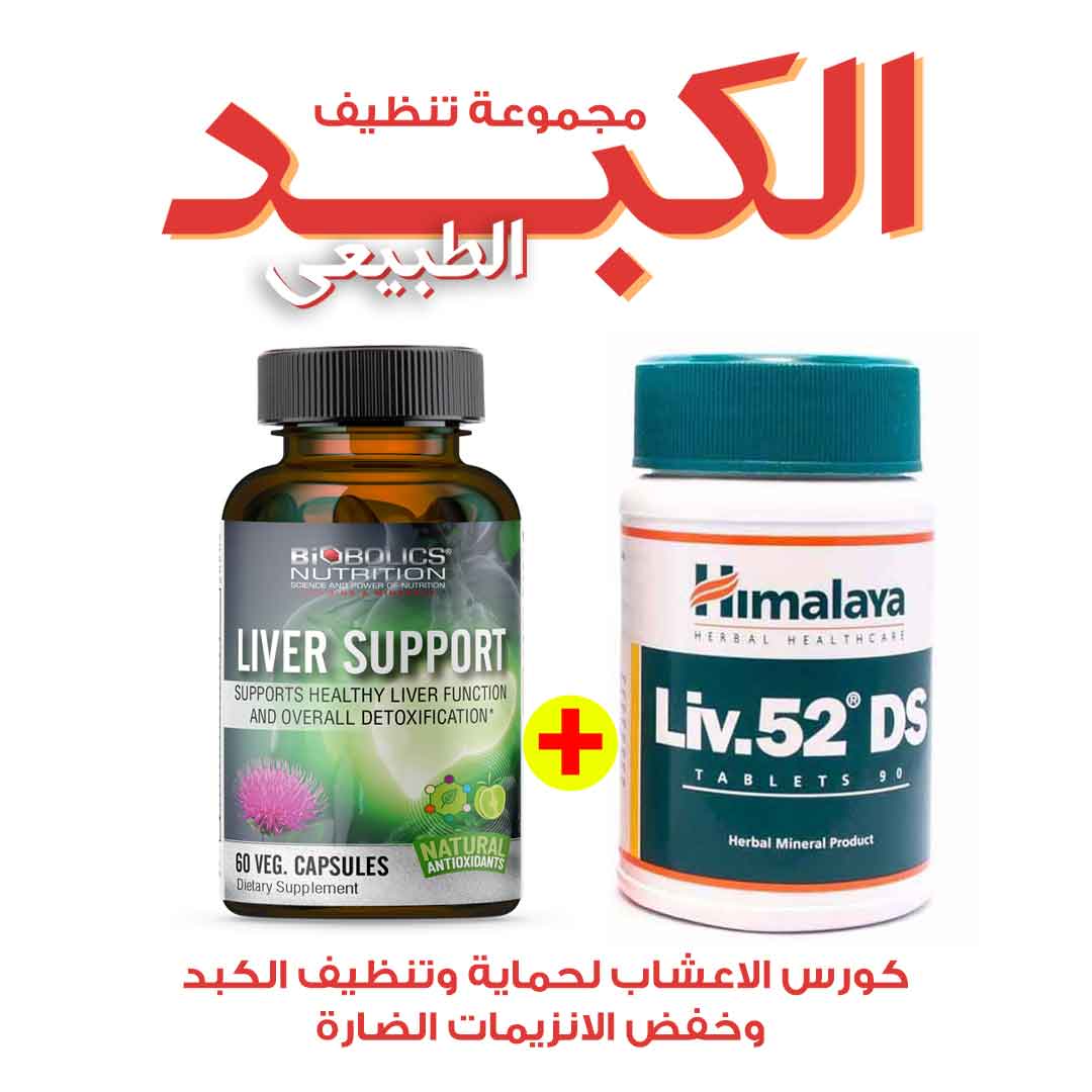PACKAGE OF NATURAL LIVER DETOX KIT - Milano Pharmacy