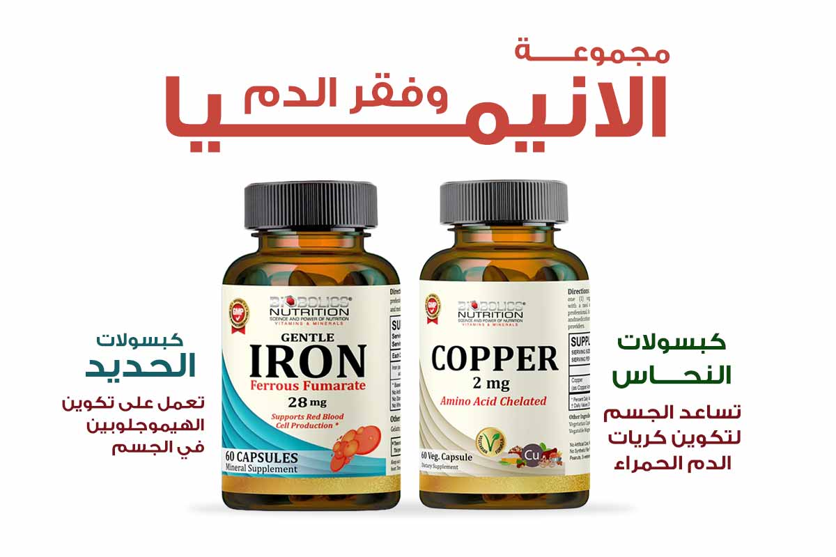 PACKAGE BIOBOLICS OF ANEMIA AND IRON DEFICIENCY - Milano Pharmacy