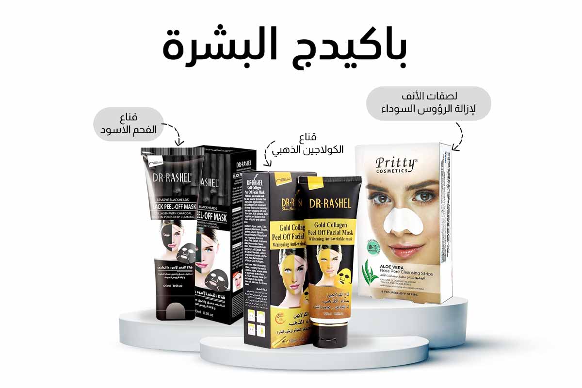 مجموعة التنظيف العميق لمسامات بشرة الوجه والانف - صيدلية ميلانو