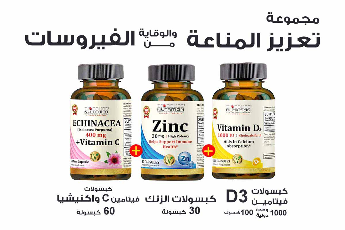 مجموعة بايوبولكس لتعزيز المناعة والوقاية من الفيروسات - صيدلية ميلانو