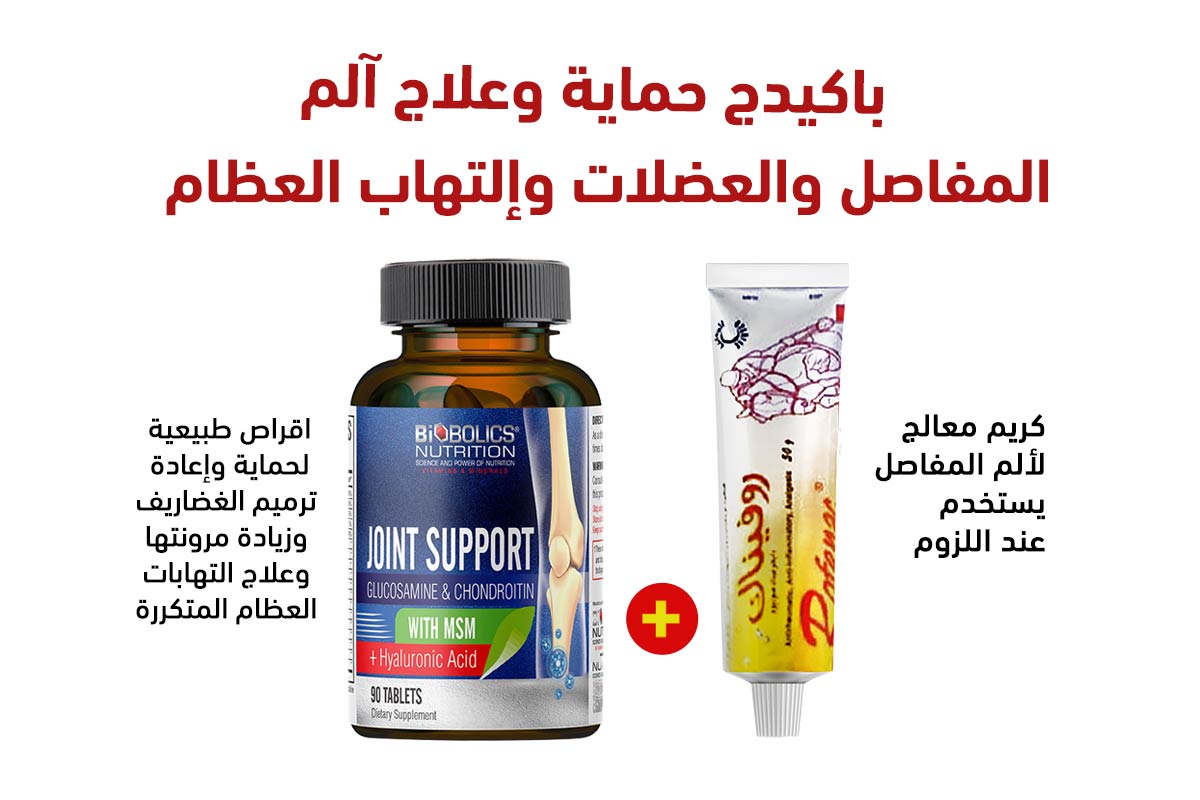 PACKAGE OF JOINT MUSCLES AND BONE INFLAMMATION - Milano Pharmacy