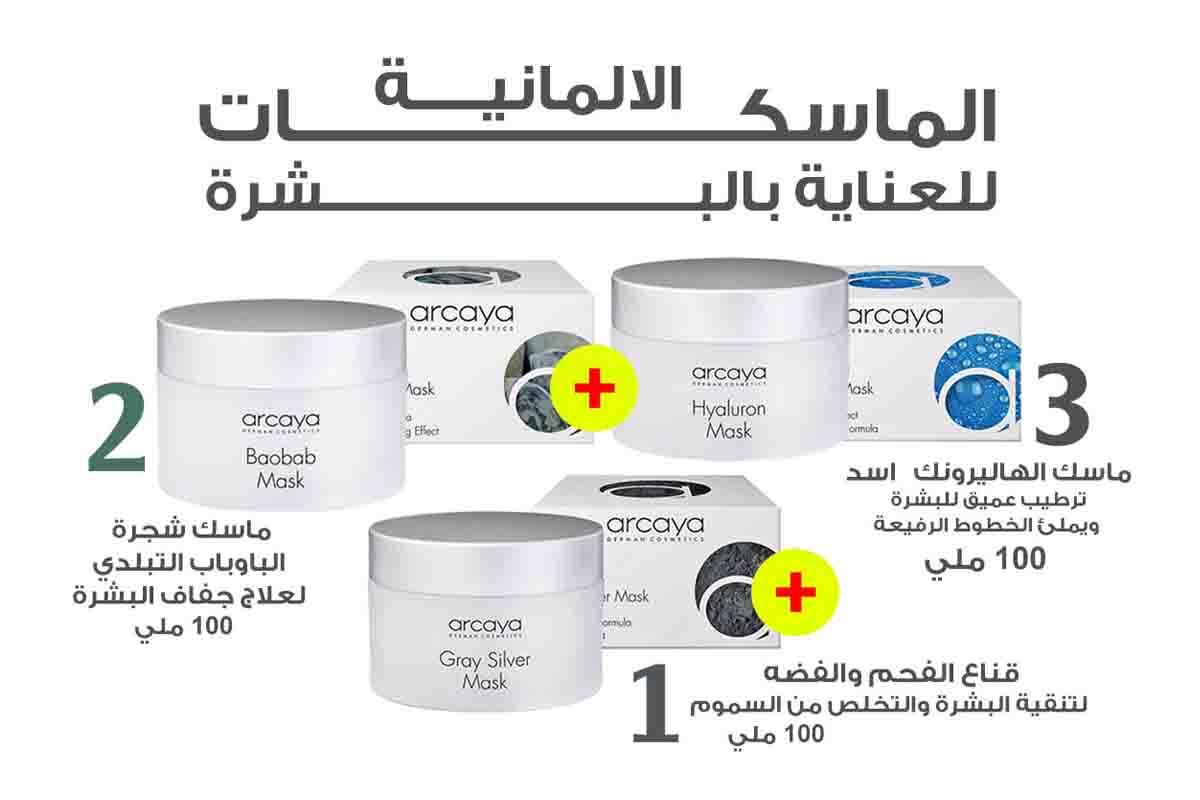 PACKAGE OF GERMAN COSMETICS MASK FOR AKIN CARE - Milano Pharmacy