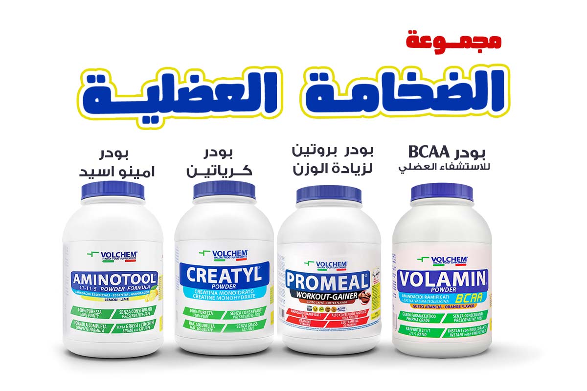 PACKAGE OF MUSCLE MASS GAIN SET - Milano Pharmacy