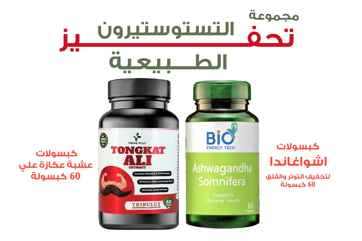 PACKAGE OF NATURAL TESTOSTERONE BOOSTING SET - Milano Pharmacy